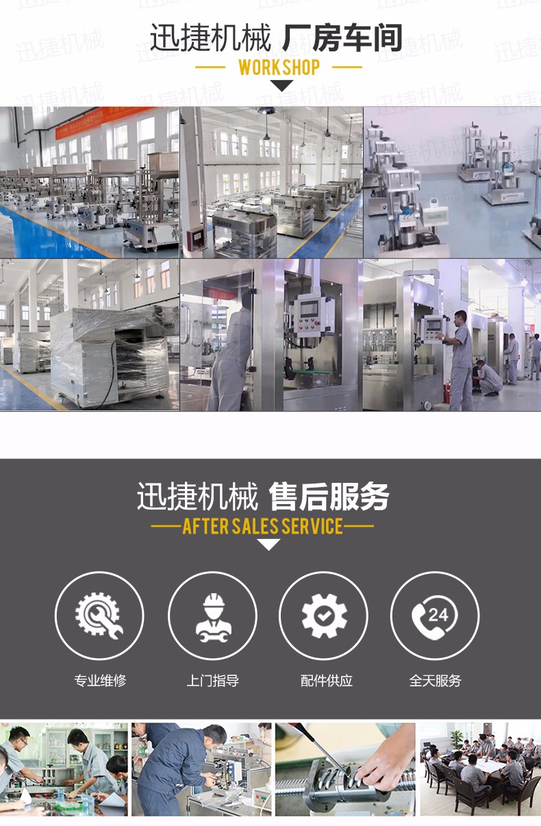 稱重灌裝機(jī)迅捷_10.jpg