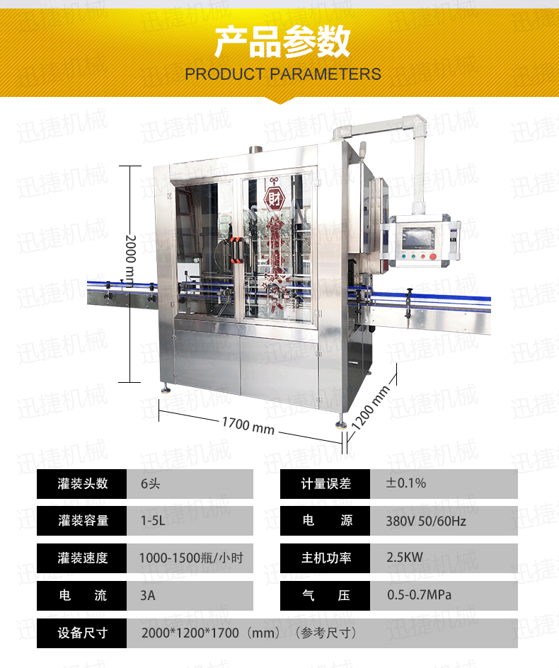 5L柱塞灌裝機(jī)迅捷_06.png