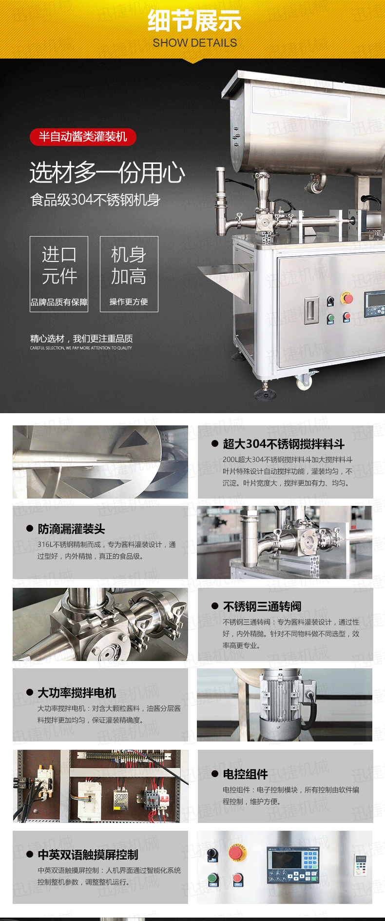 單頭醬灌裝機(jī)詳情頁(yè)迅捷_02.png 單頭醬灌裝機(jī)詳情頁(yè)迅捷_02.png