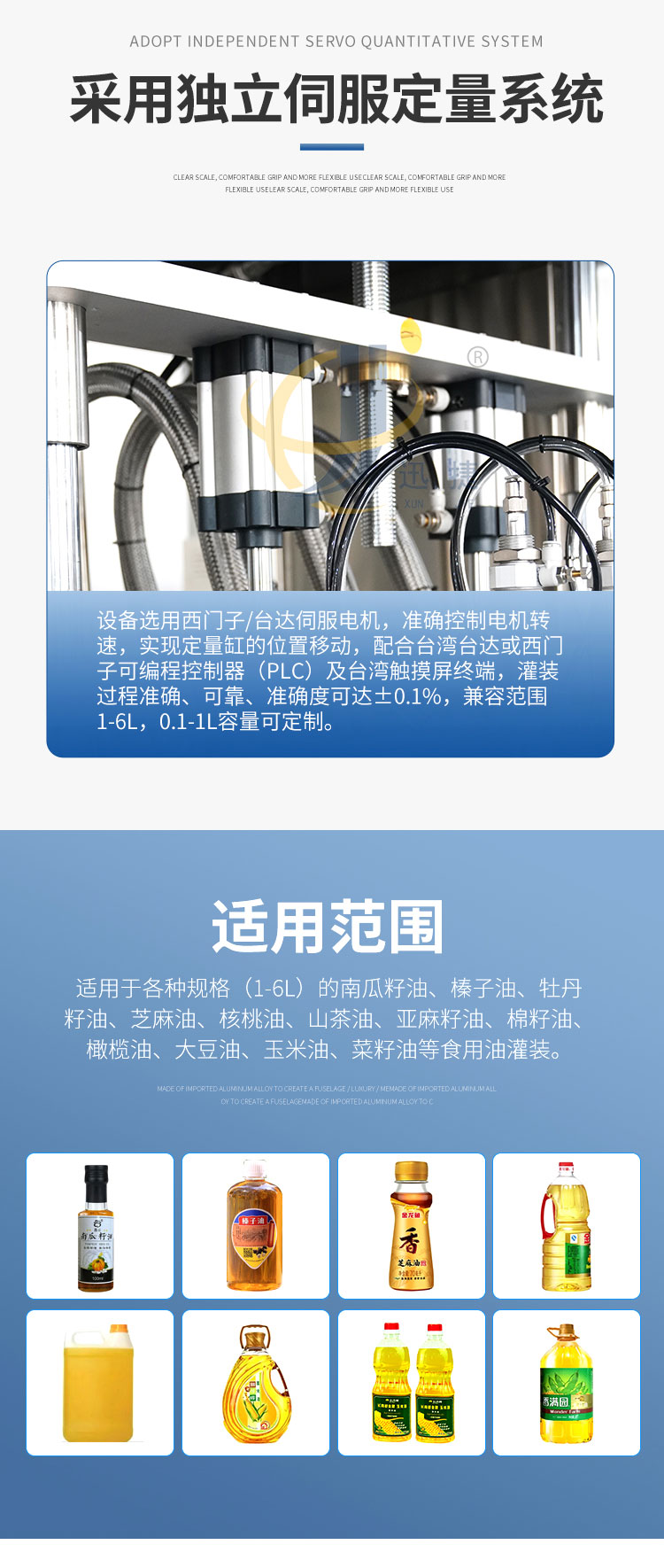 四頭食用油灌裝機迅捷_02.jpg